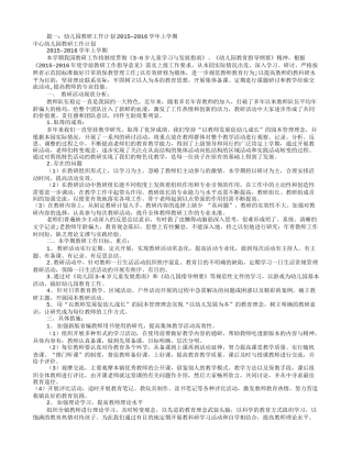 幼儿园教研工作计划2016(共9篇)
