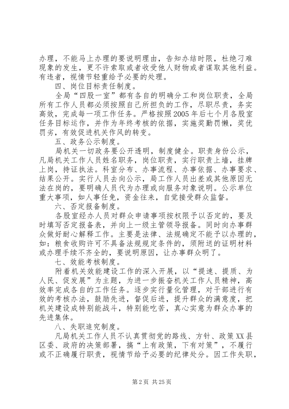机关效能建设八项制度_第2页