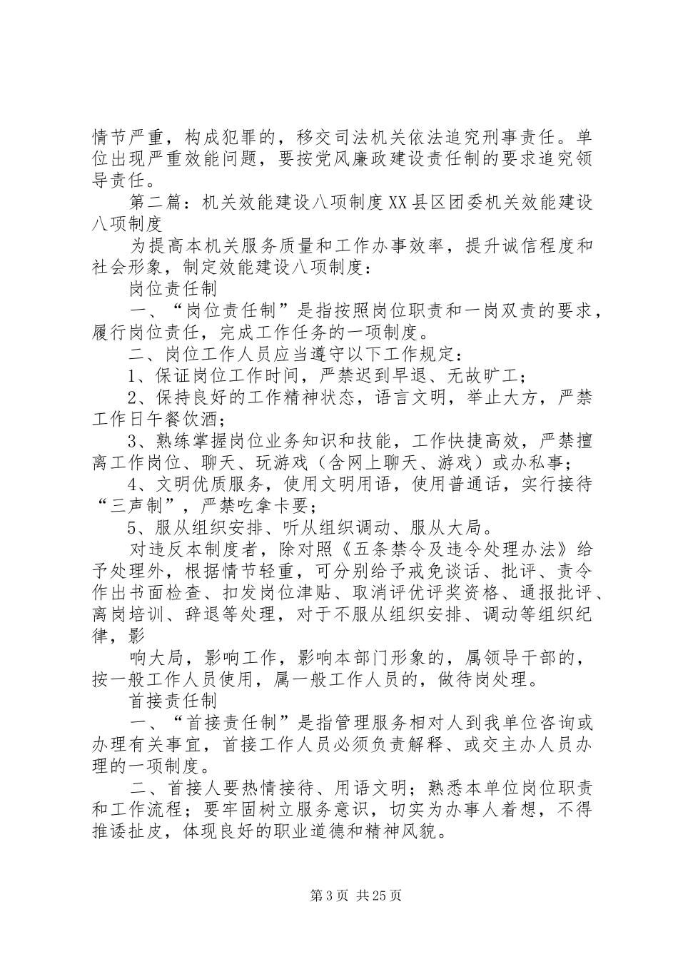 机关效能建设八项制度_第3页