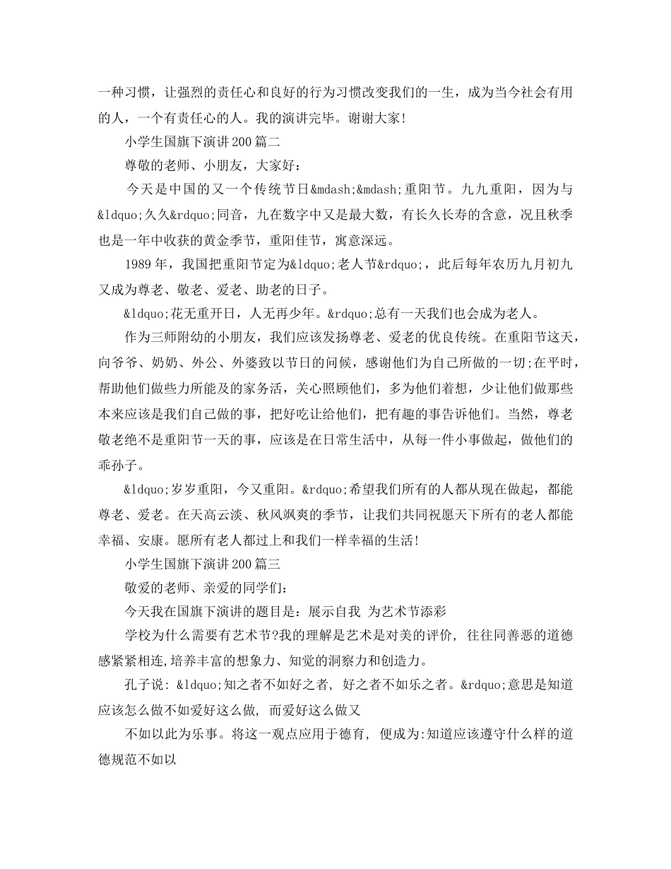 小学生国旗下演讲200 _第2页