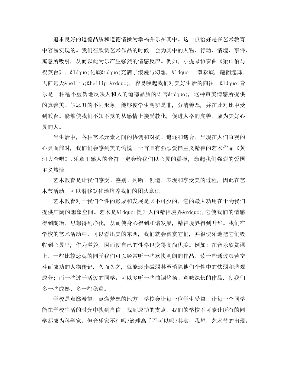 小学生国旗下演讲200 _第3页