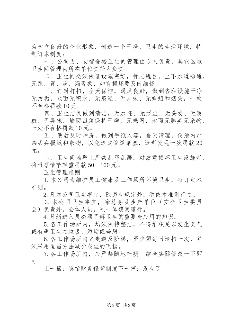 公司环境卫生管理制度_第2页