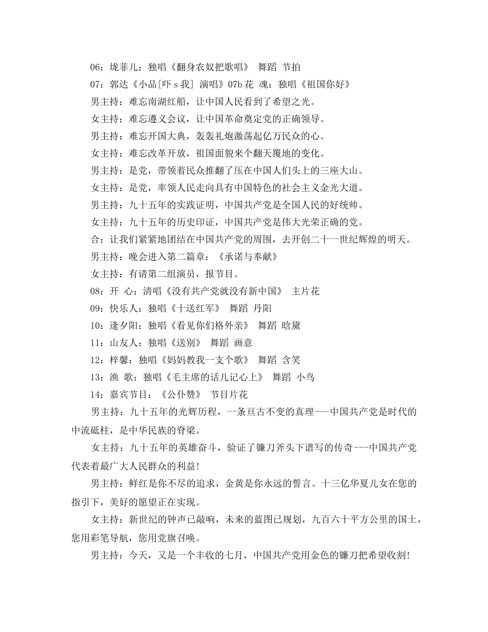 庆祝建党95周年主持词2024 _第2页