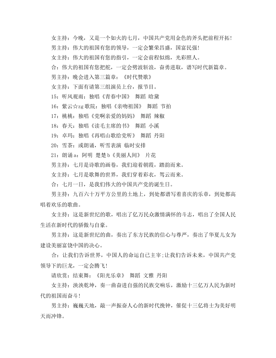 庆祝建党95周年主持词2024 _第3页