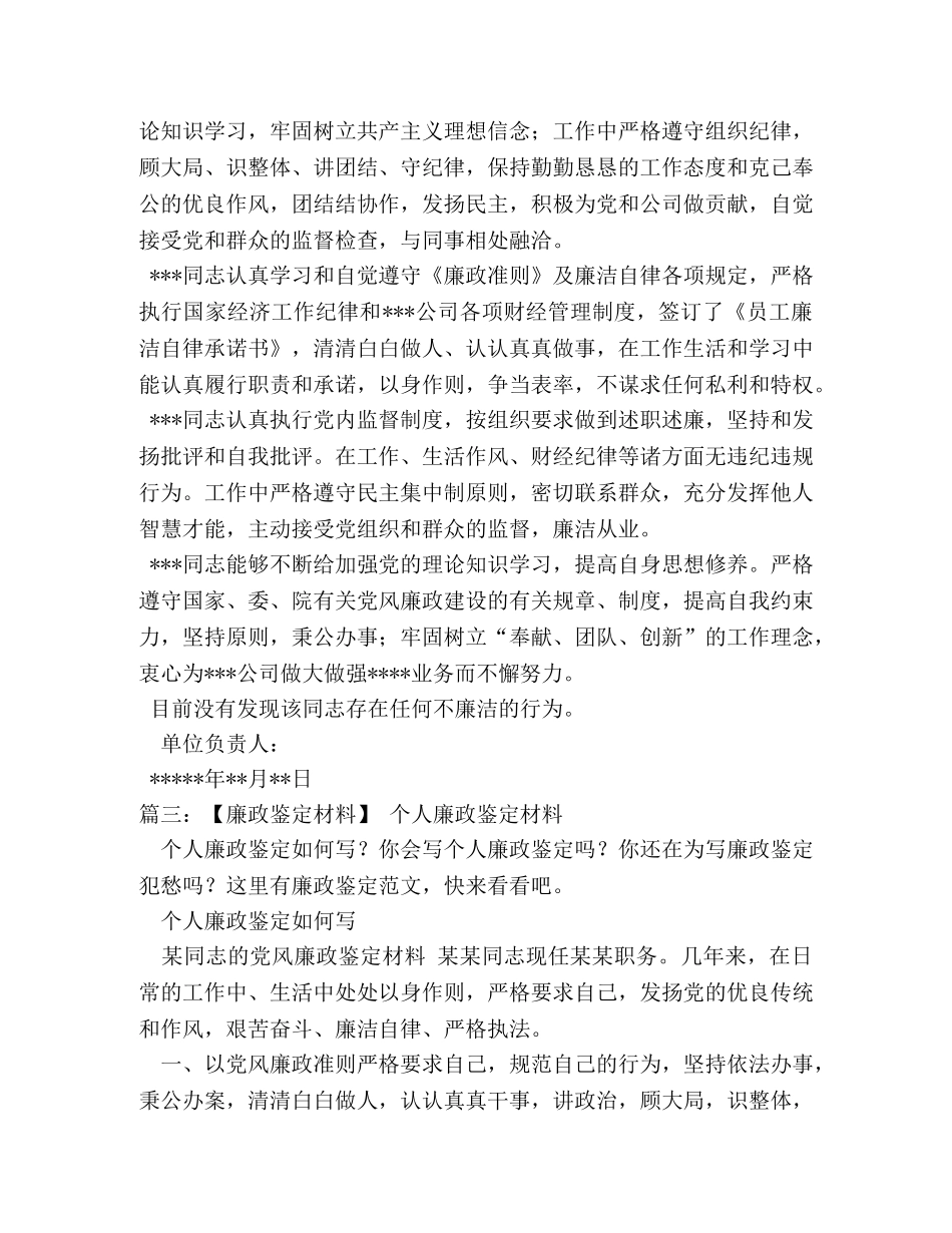 廉洁材料鉴定格式 _第2页