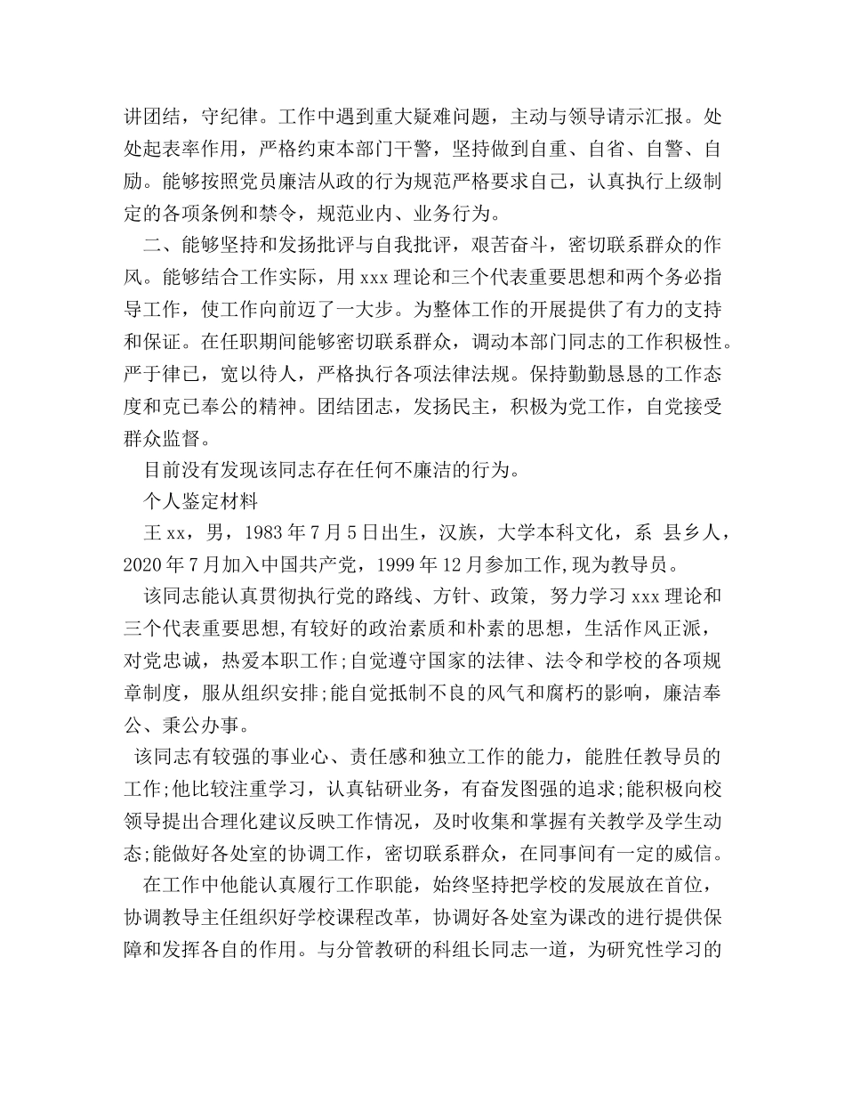 廉洁材料鉴定格式 _第3页