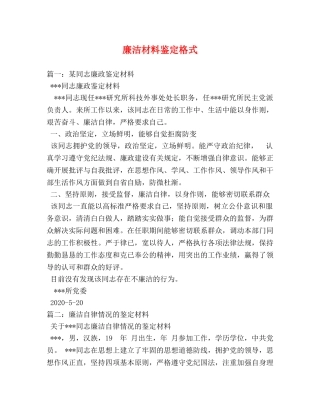 廉洁材料鉴定格式 