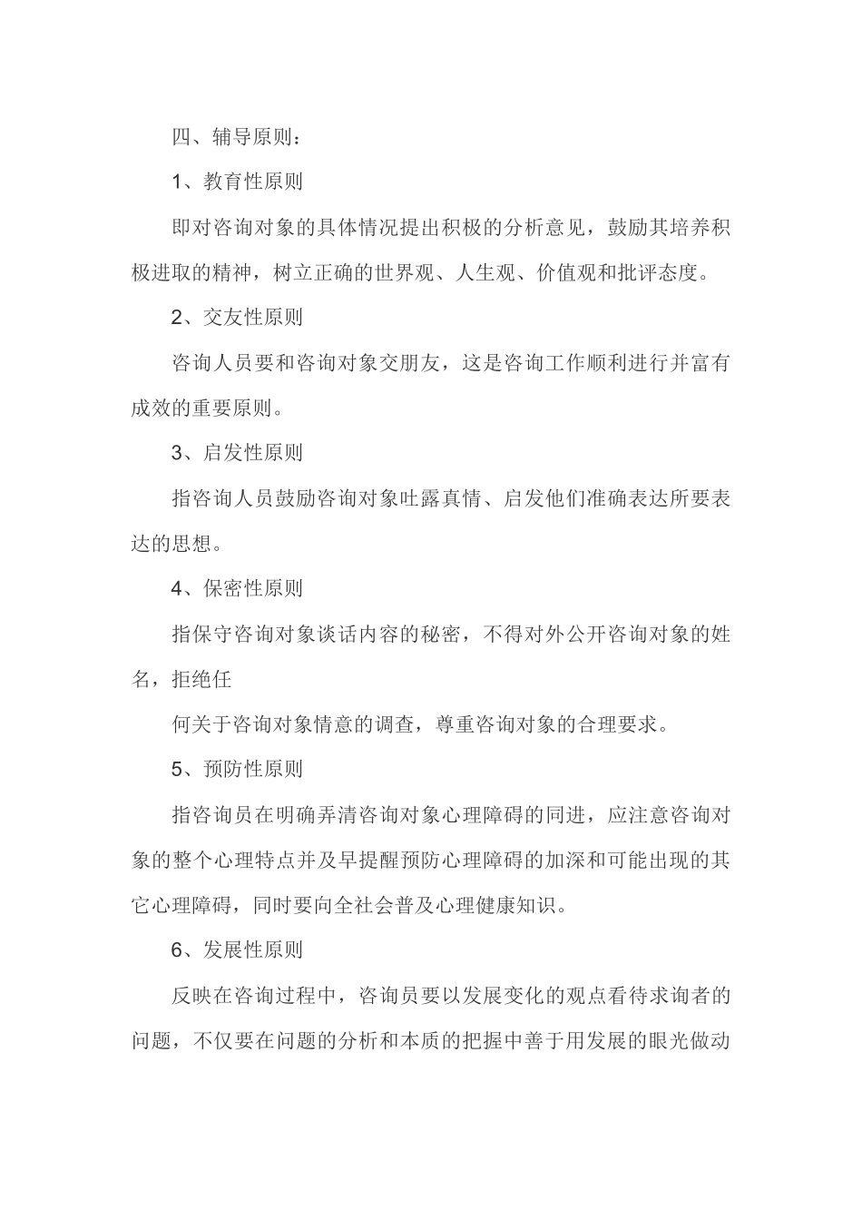 小学心理咨询室活动计划_第2页