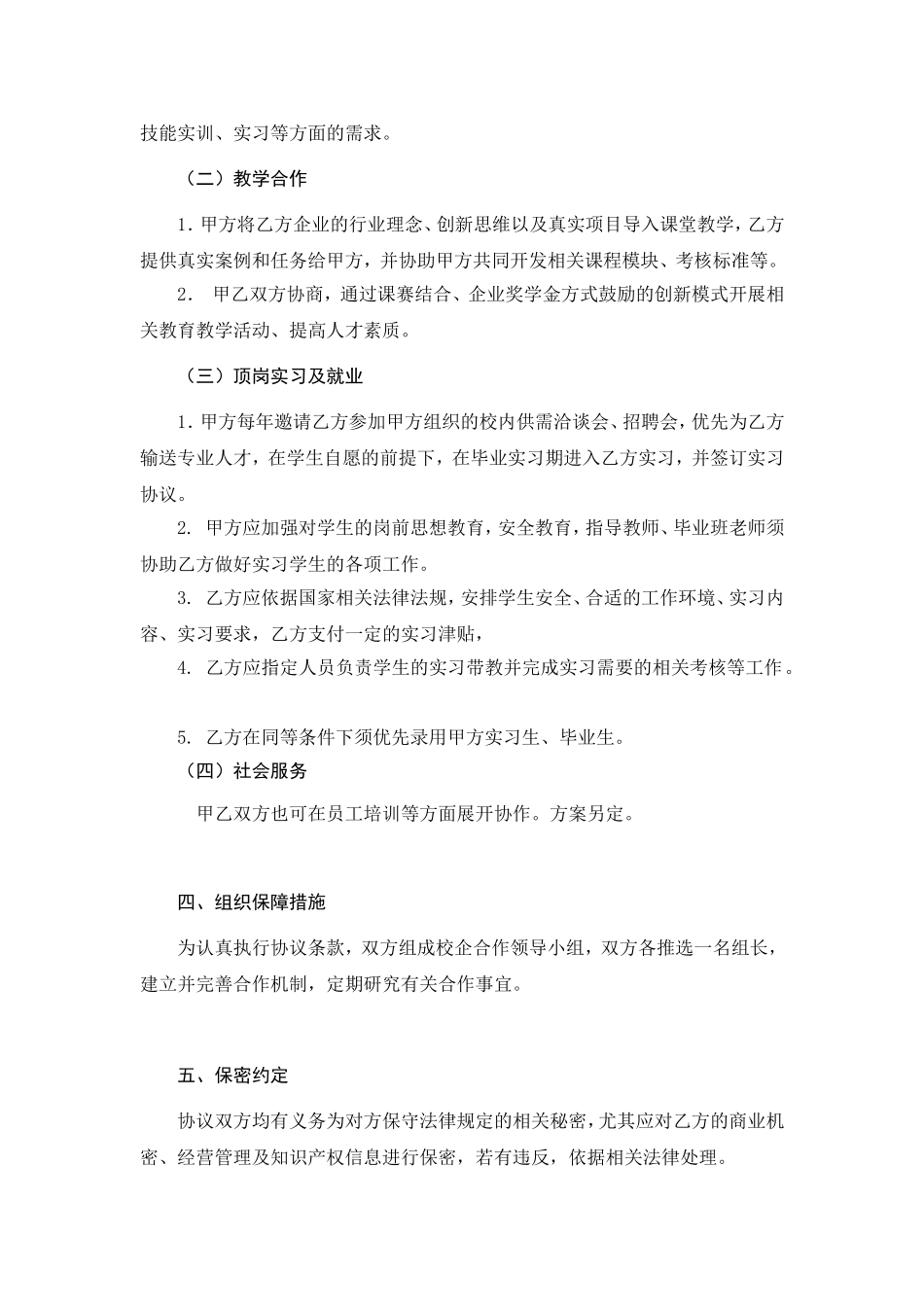 校企合作协议模板_第2页