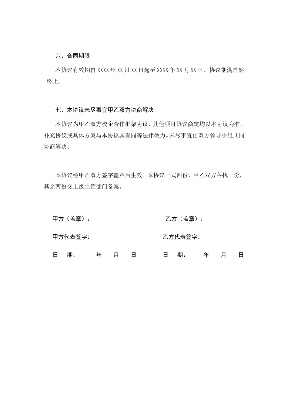 校企合作协议模板_第3页