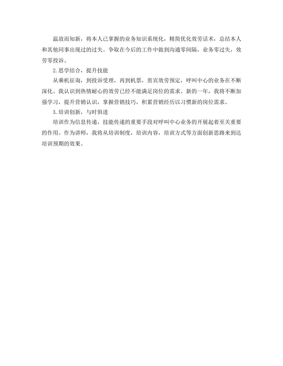 年度工作参考总结-呼叫中心客服代表年度工作参考总结 _第2页