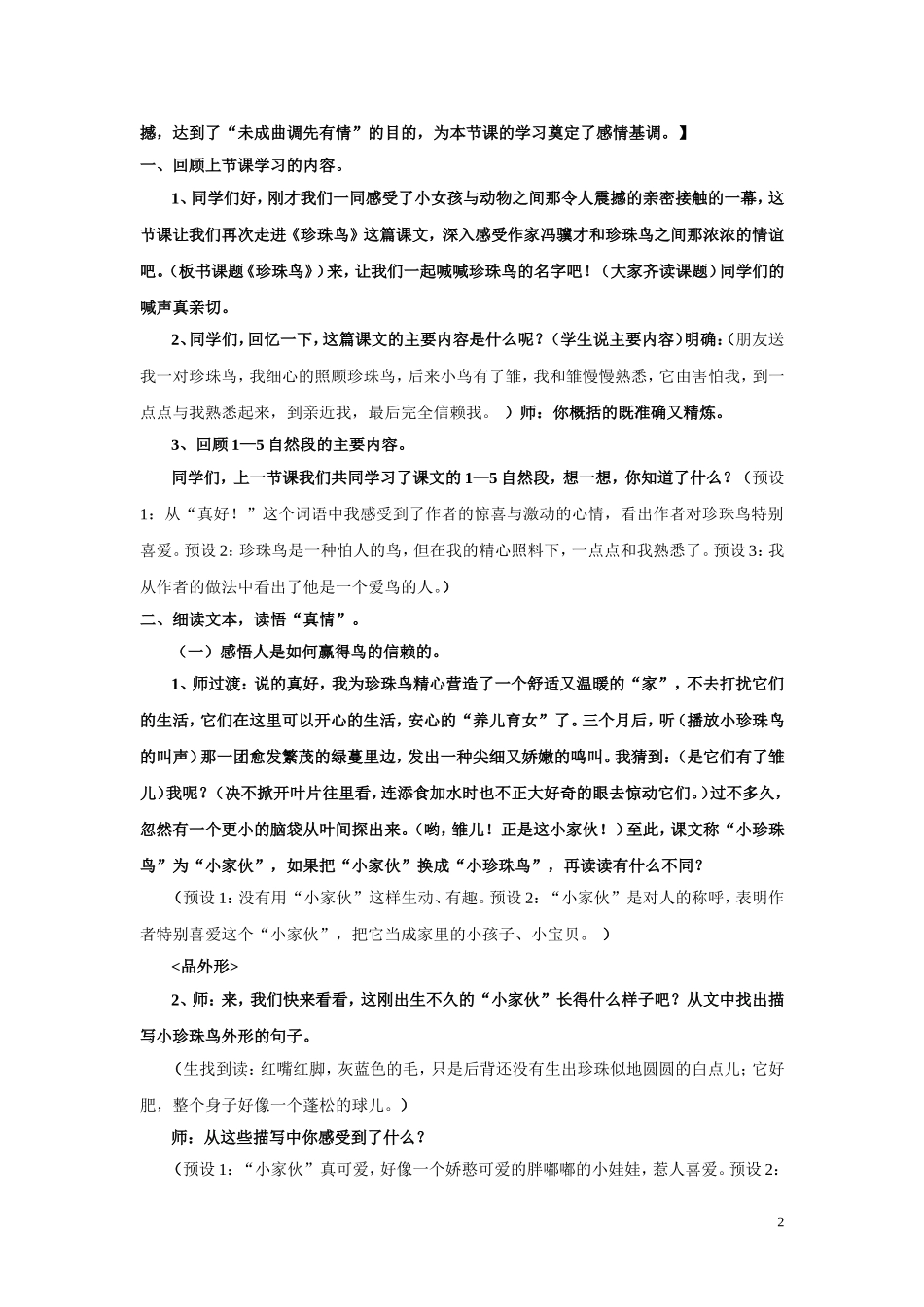 珍珠鸟第二课时教学设计详案_第2页