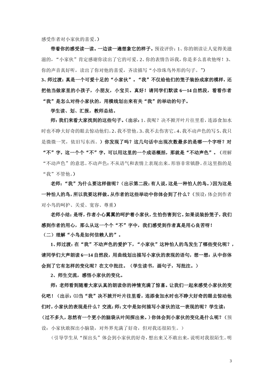 珍珠鸟第二课时教学设计详案_第3页