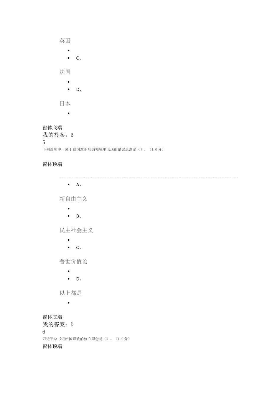 形势与政策考试答案100分_第3页