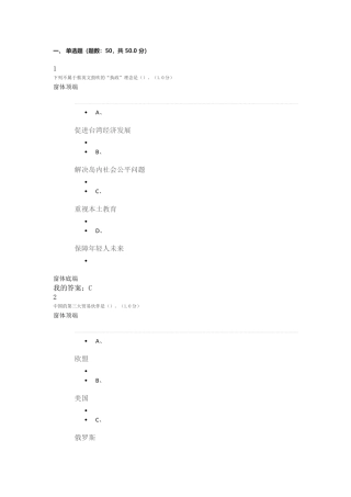 形势与政策考试答案100分