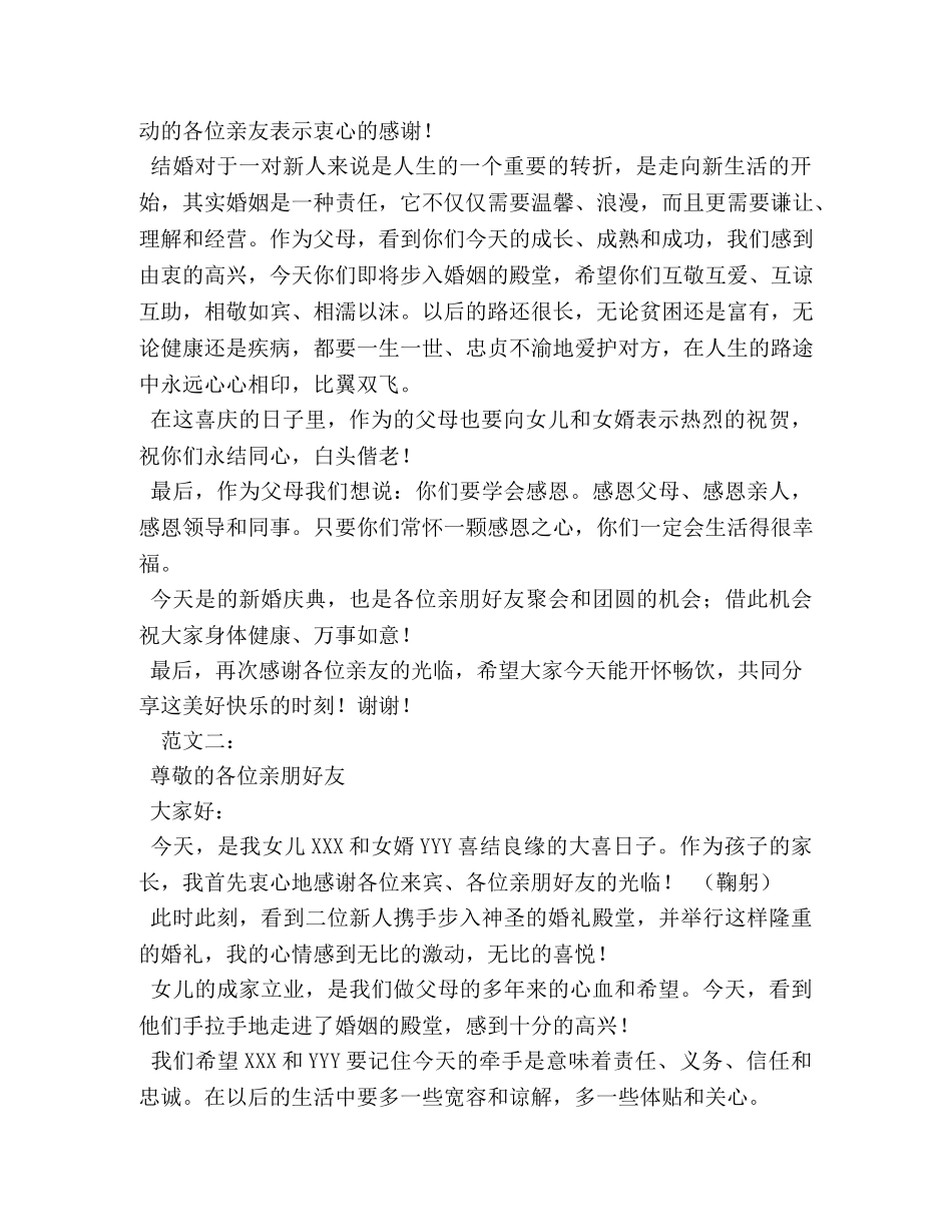 结婚女方父母发言稿 _第2页