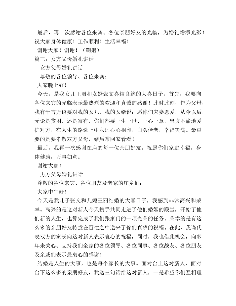 结婚女方父母发言稿 _第3页