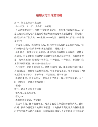 结婚女方父母发言稿 