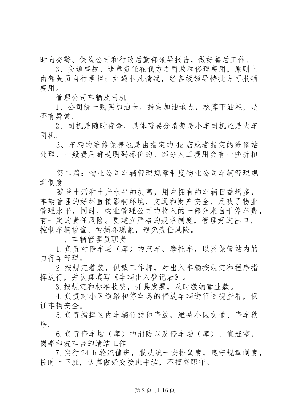 公司车辆规章制度_第2页