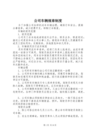 公司车辆规章制度