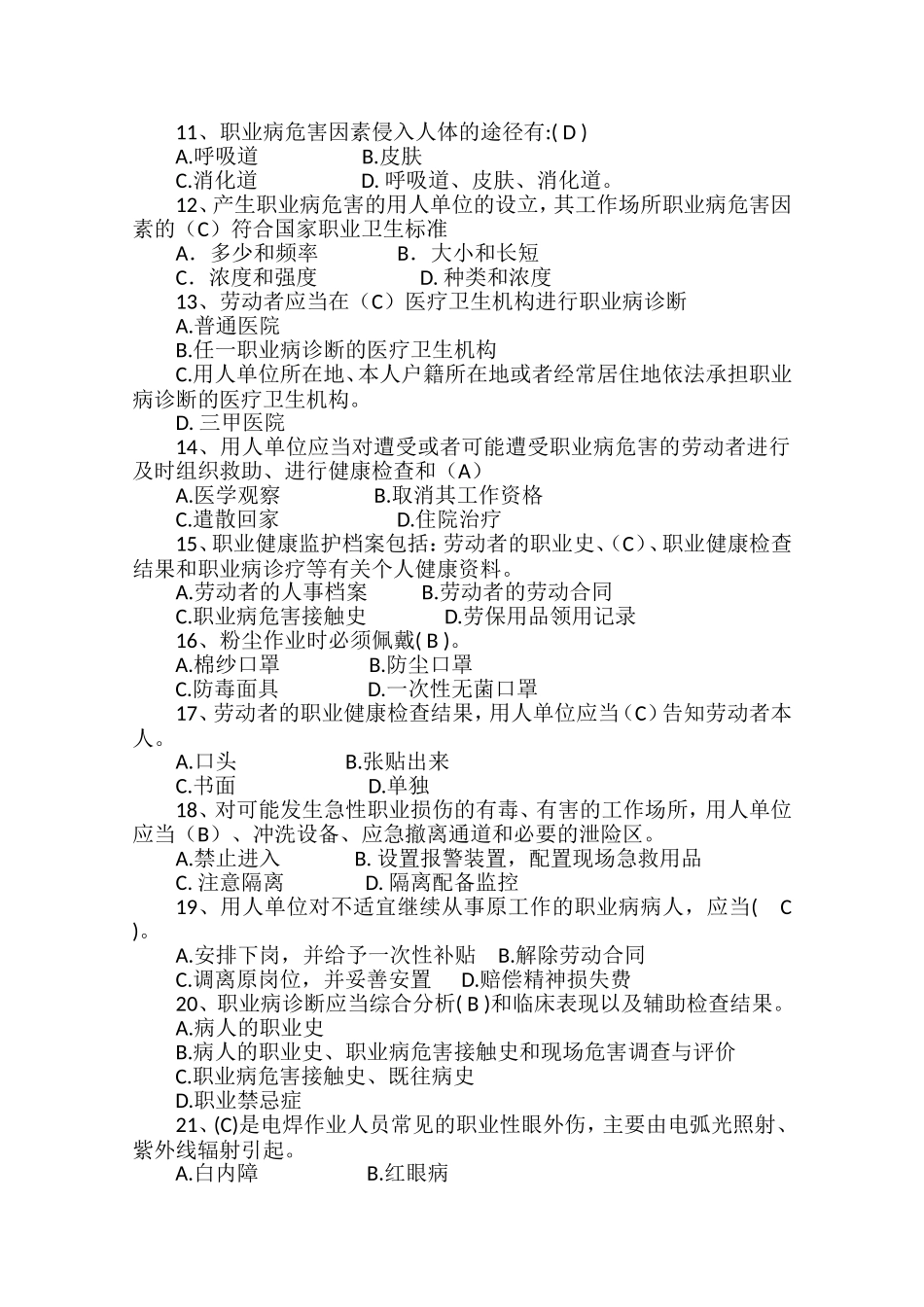 职业健康培训考核试卷(2017)_第2页