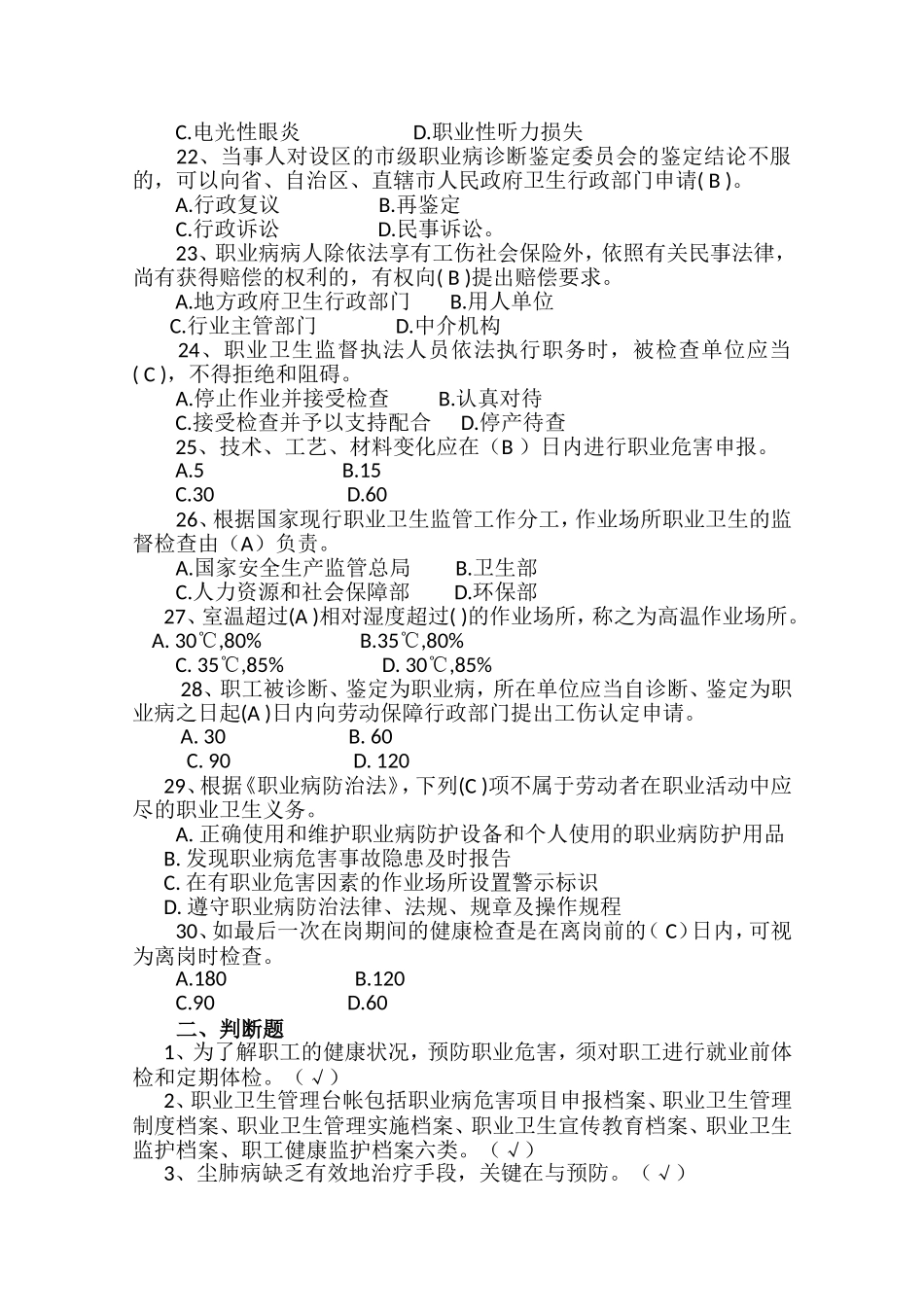 职业健康培训考核试卷(2017)_第3页