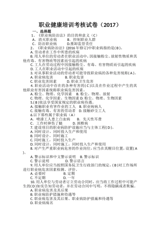 职业健康培训考核试卷(2017)