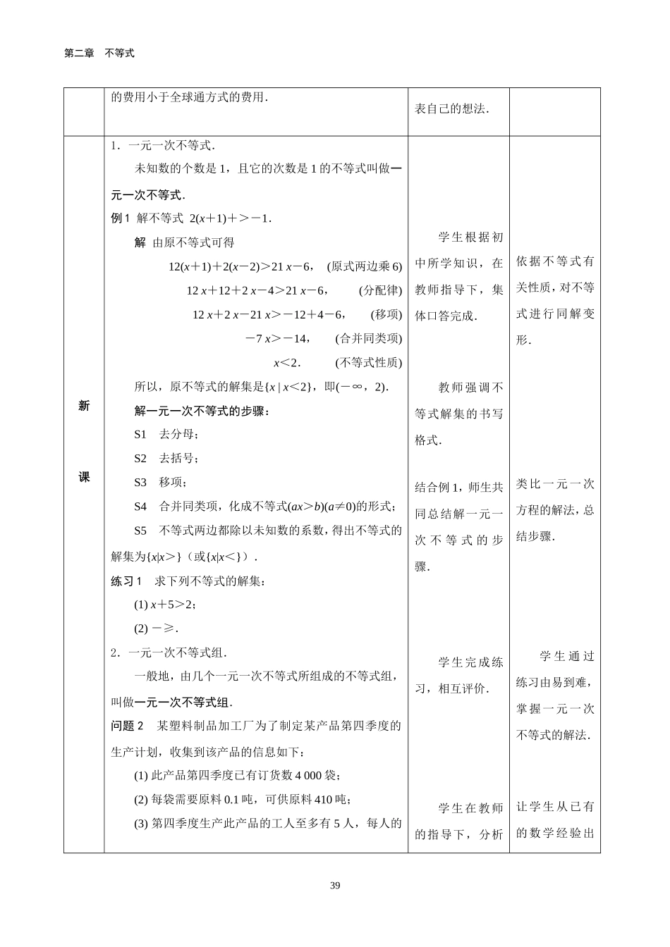 一元一次不等式(组)的解法教学设计_第2页