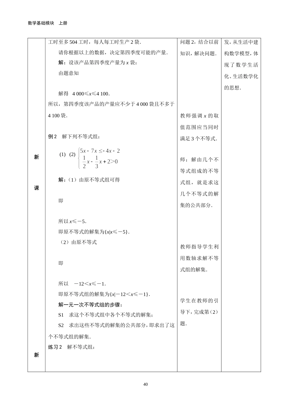 一元一次不等式(组)的解法教学设计_第3页