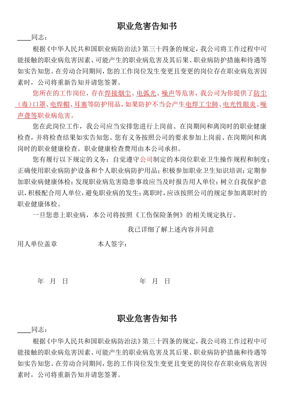 职业危害告知书(三个模板)_第1页