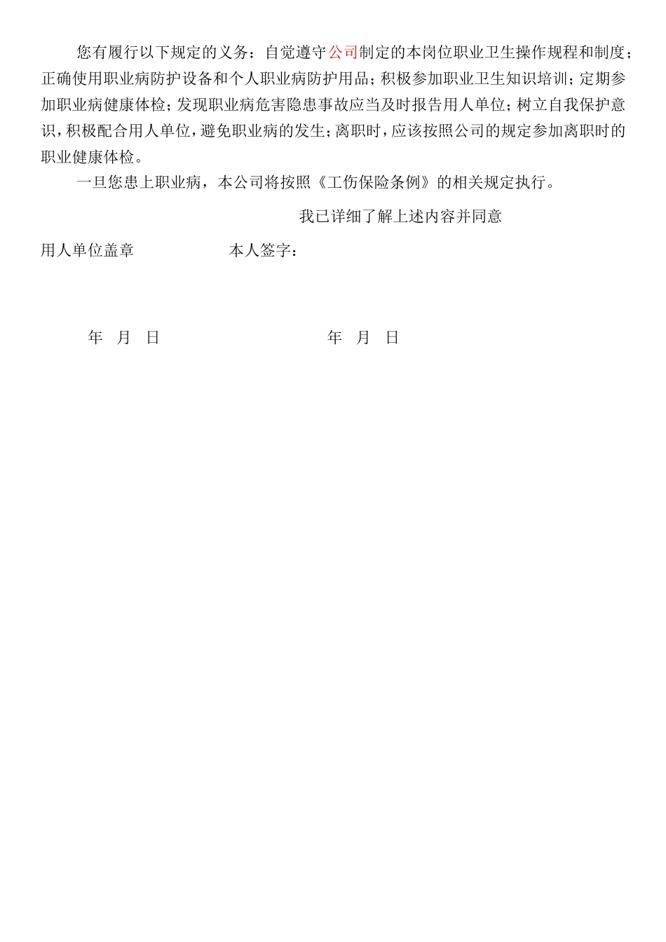 职业危害告知书(三个模板)_第3页