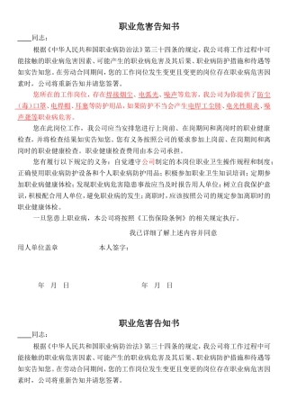 职业危害告知书(三个模板)