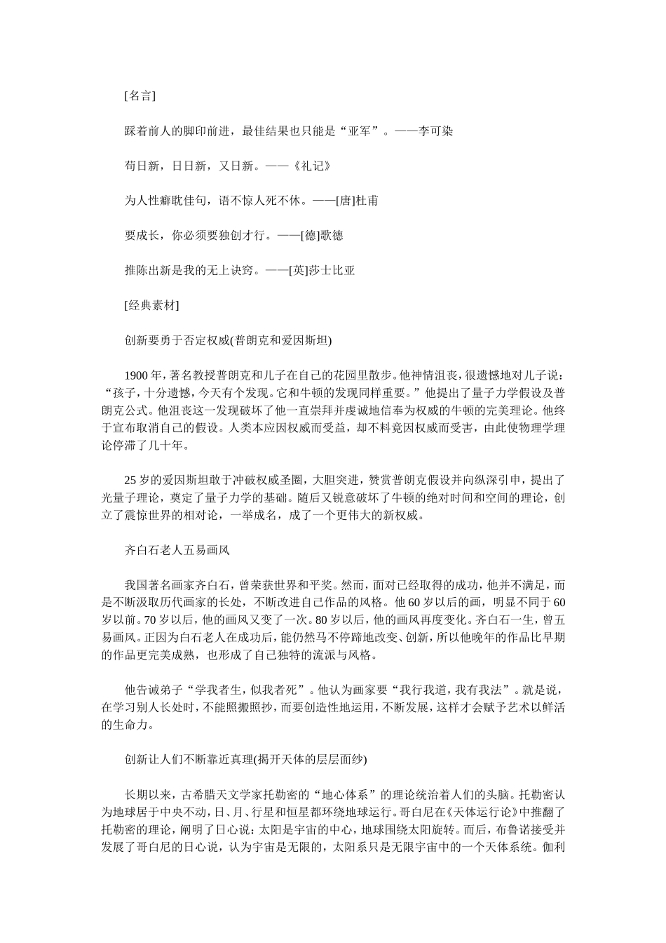 有关创新的作文素材_第2页