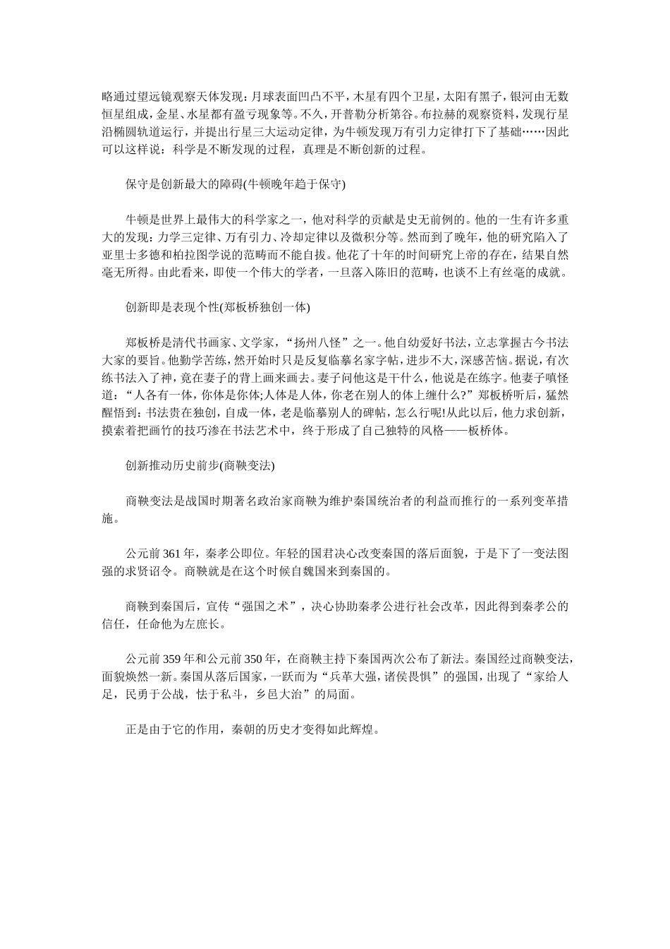 有关创新的作文素材_第3页