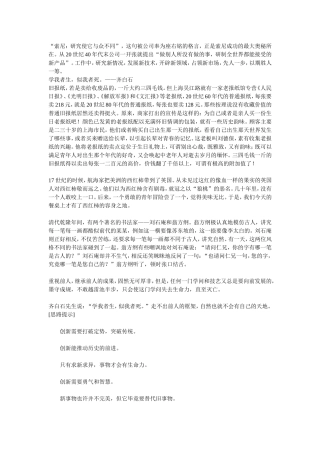 有关创新的作文素材