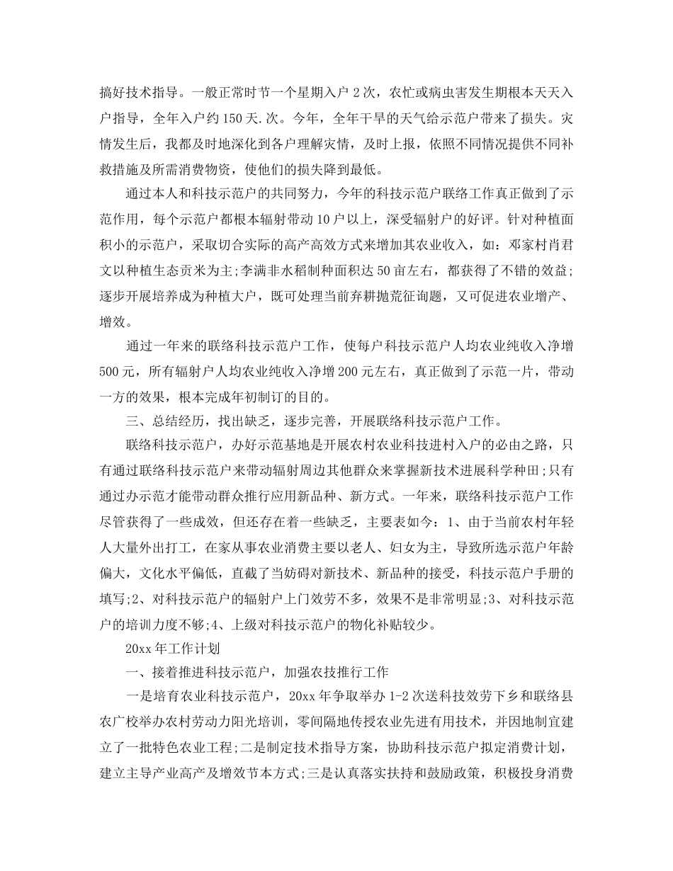 个人工作参考总结-2024年农技指导员工作参考总结 _第2页