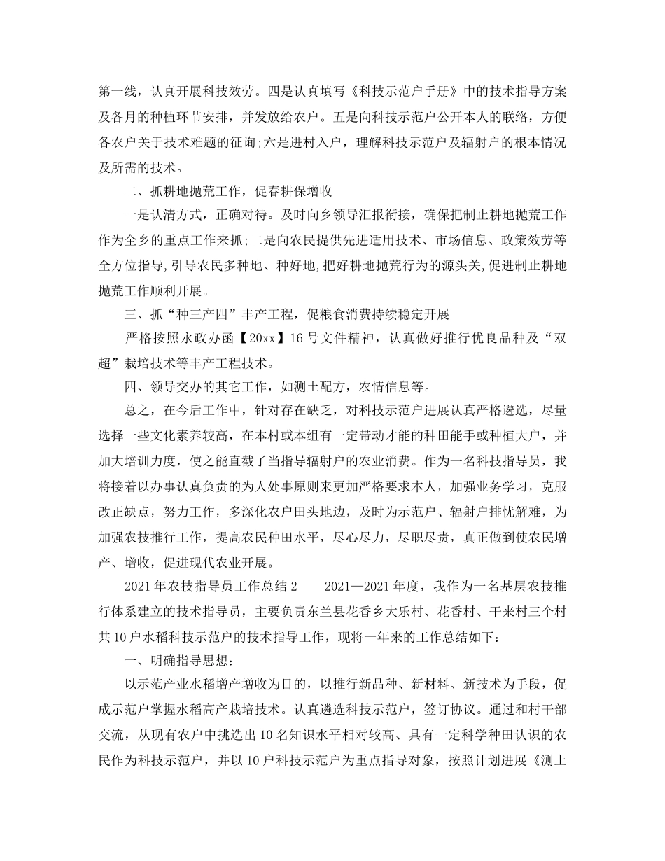 个人工作参考总结-2024年农技指导员工作参考总结 _第3页