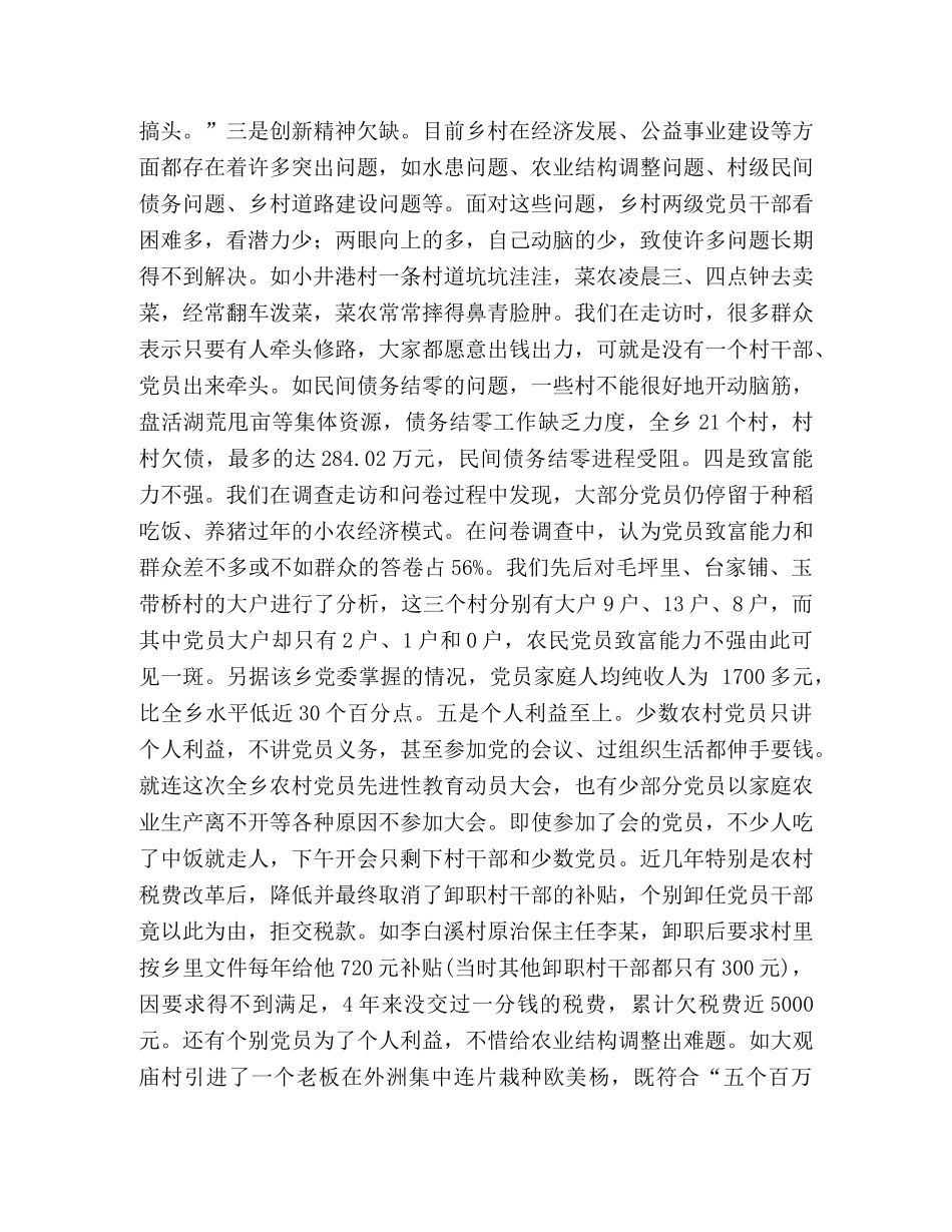 对-乡党员队伍状况的调查与思考 _第2页
