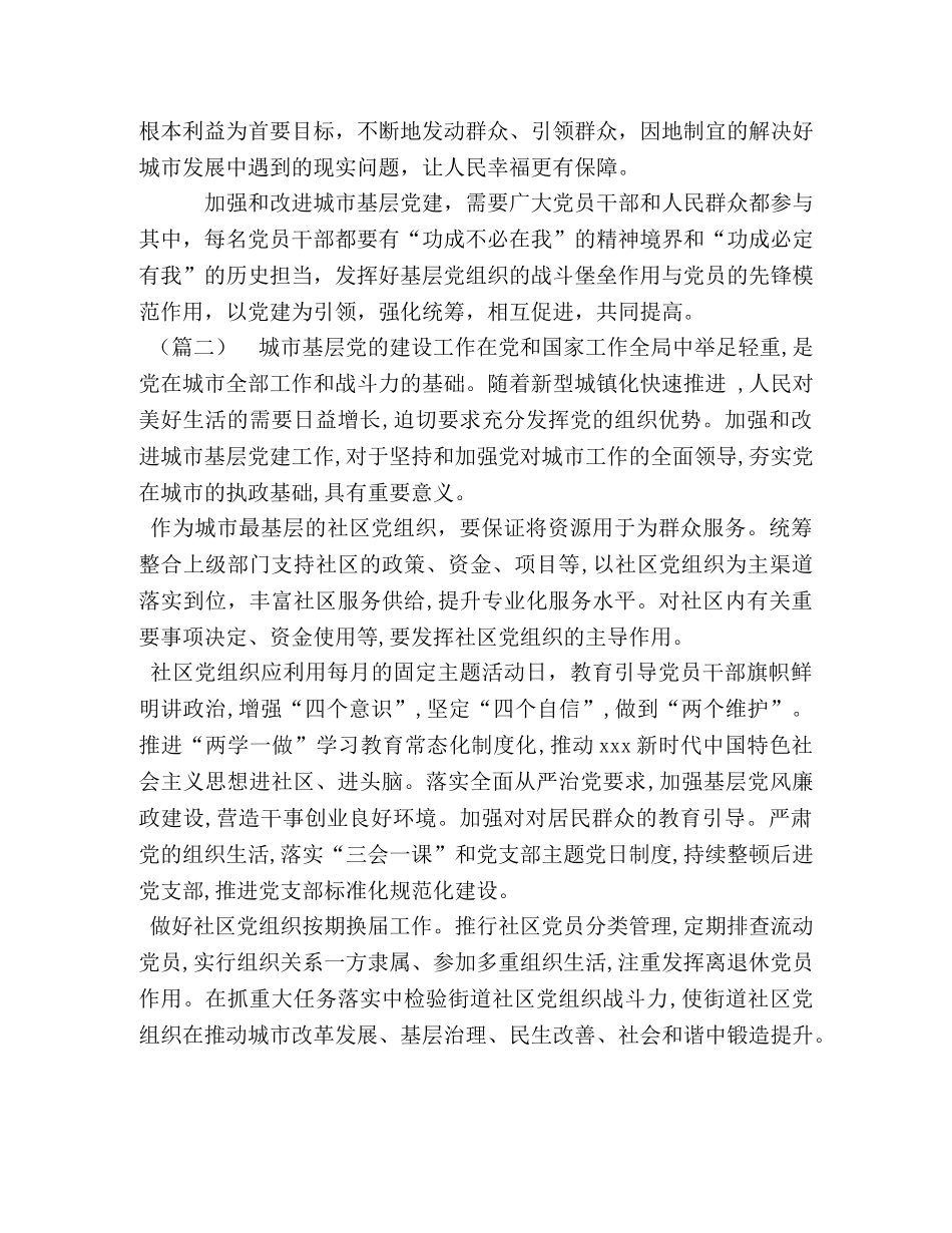 化学试题-《关于加强和改进城市基层党的建设工作的意见》有感6篇 _第2页