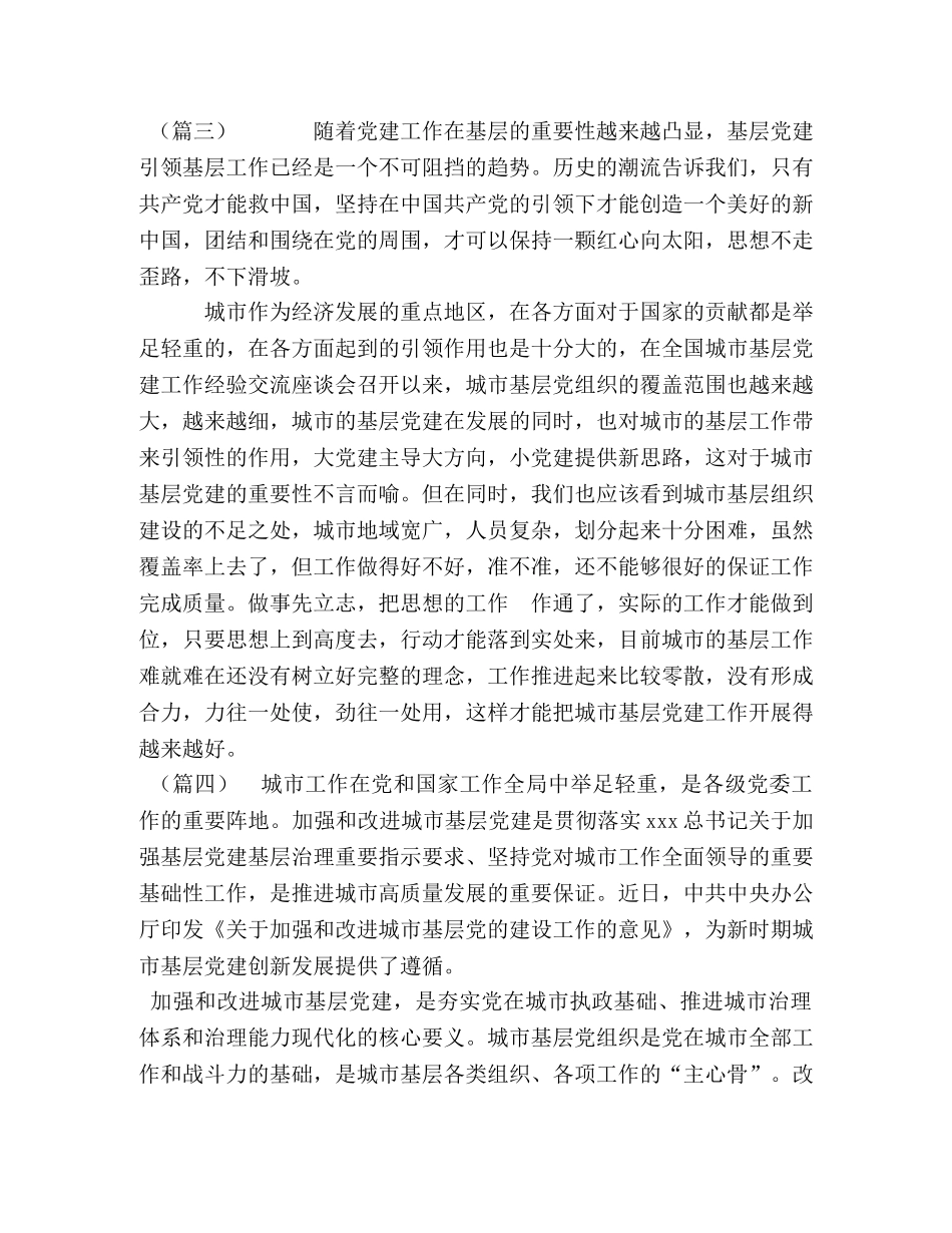 化学试题-《关于加强和改进城市基层党的建设工作的意见》有感6篇 _第3页