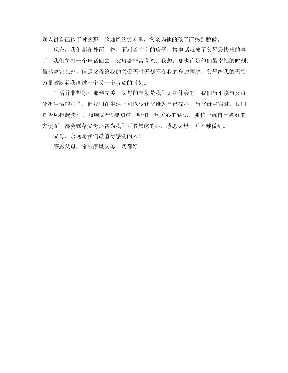 感恩父母演讲稿五分钟 _第2页