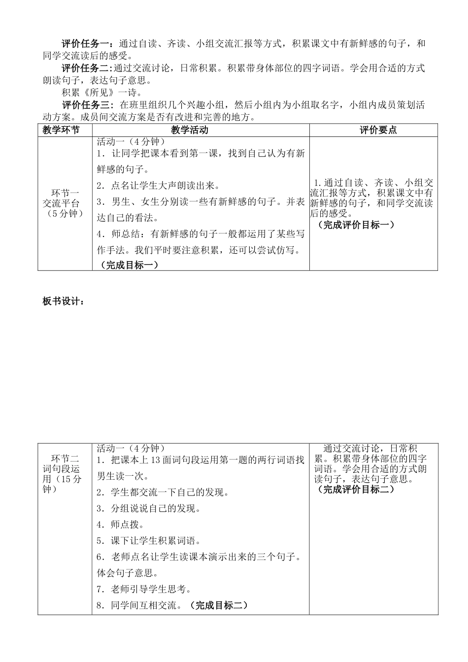 新部编版三年级上册基于标准的教学设计《语文园地一》_第2页