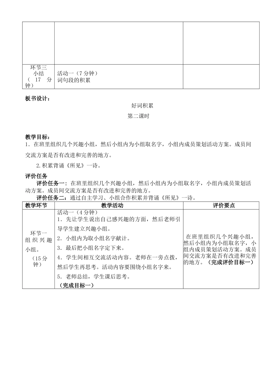 新部编版三年级上册基于标准的教学设计《语文园地一》_第3页