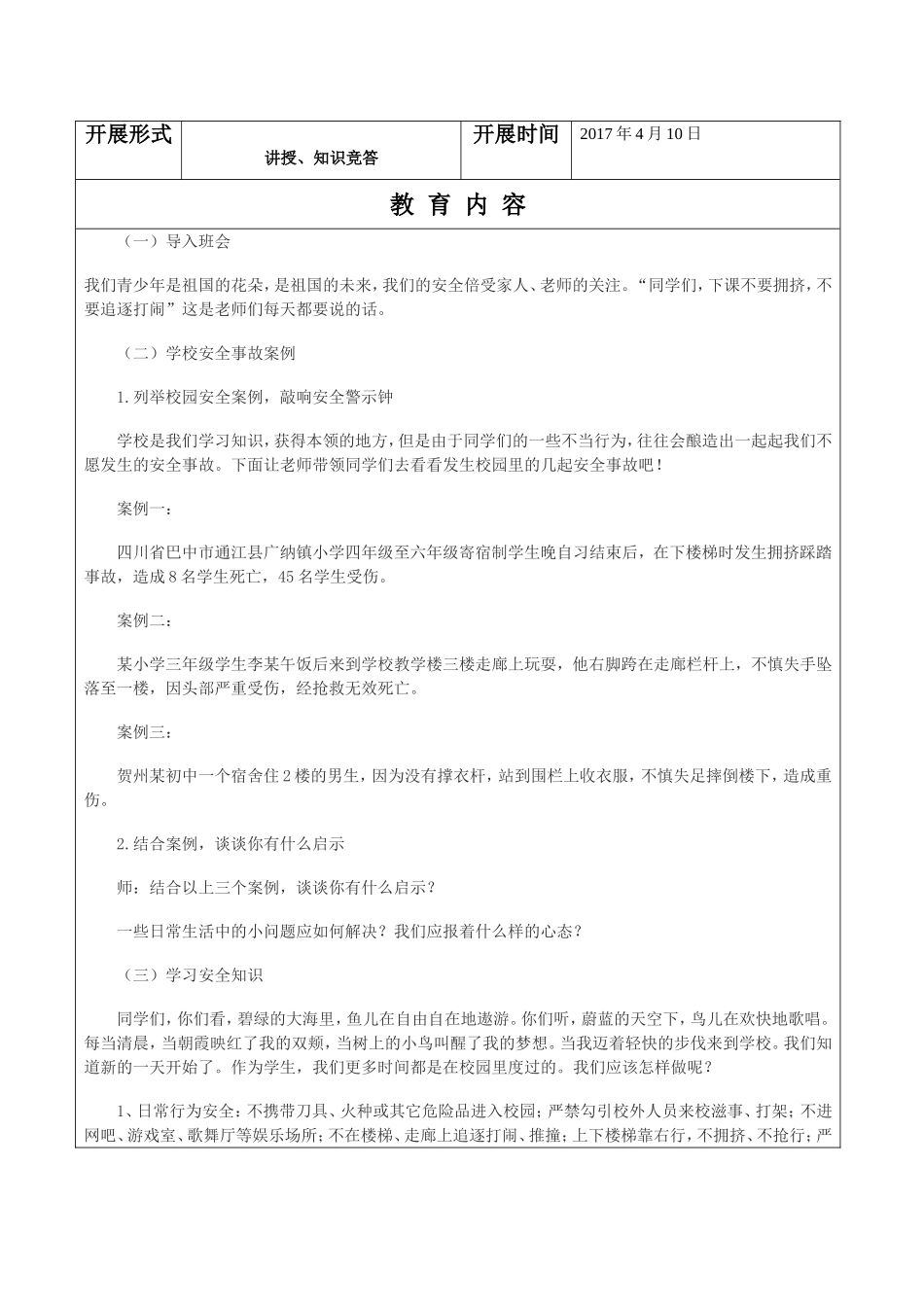 主题班会活动记录表(共5篇)_第2页