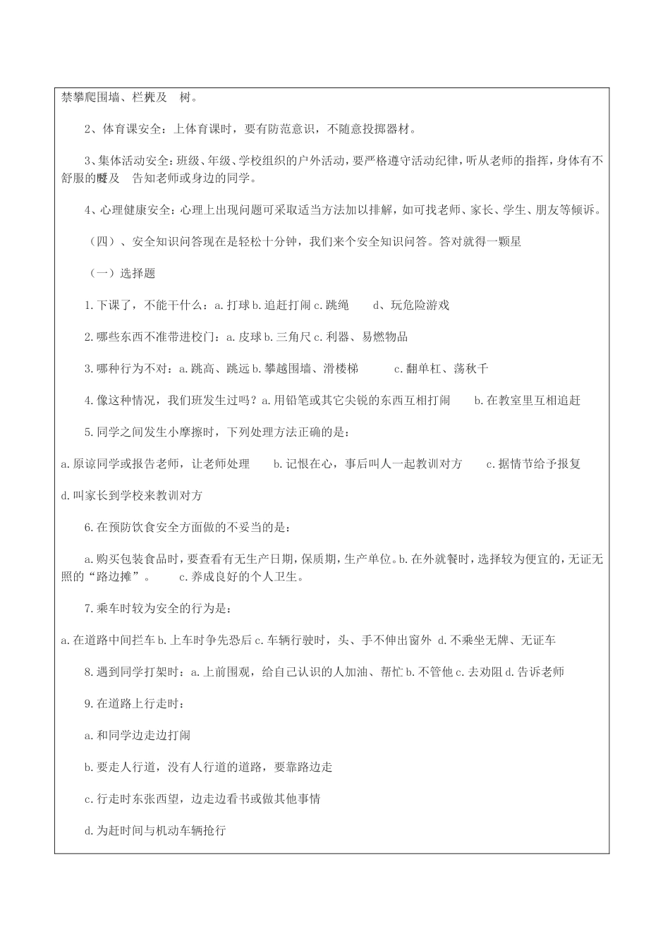 主题班会活动记录表(共5篇)_第3页