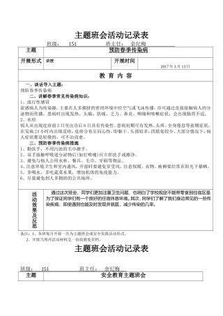 主题班会活动记录表(共5篇)