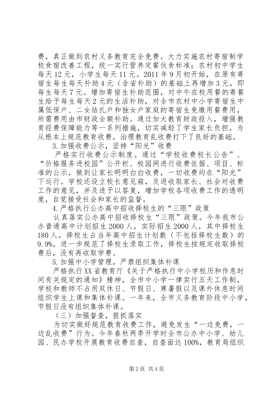 XX年教育局规范收费工作总结_第2页