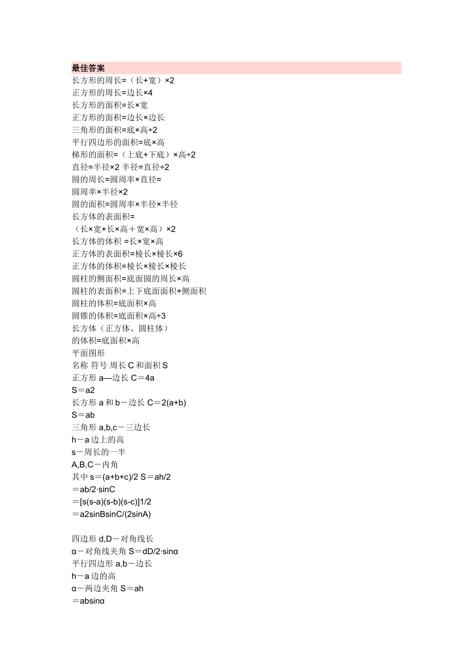 圆的面积公式_第1页