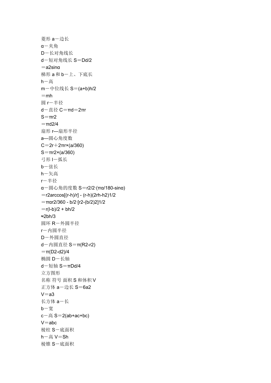 圆的面积公式_第2页