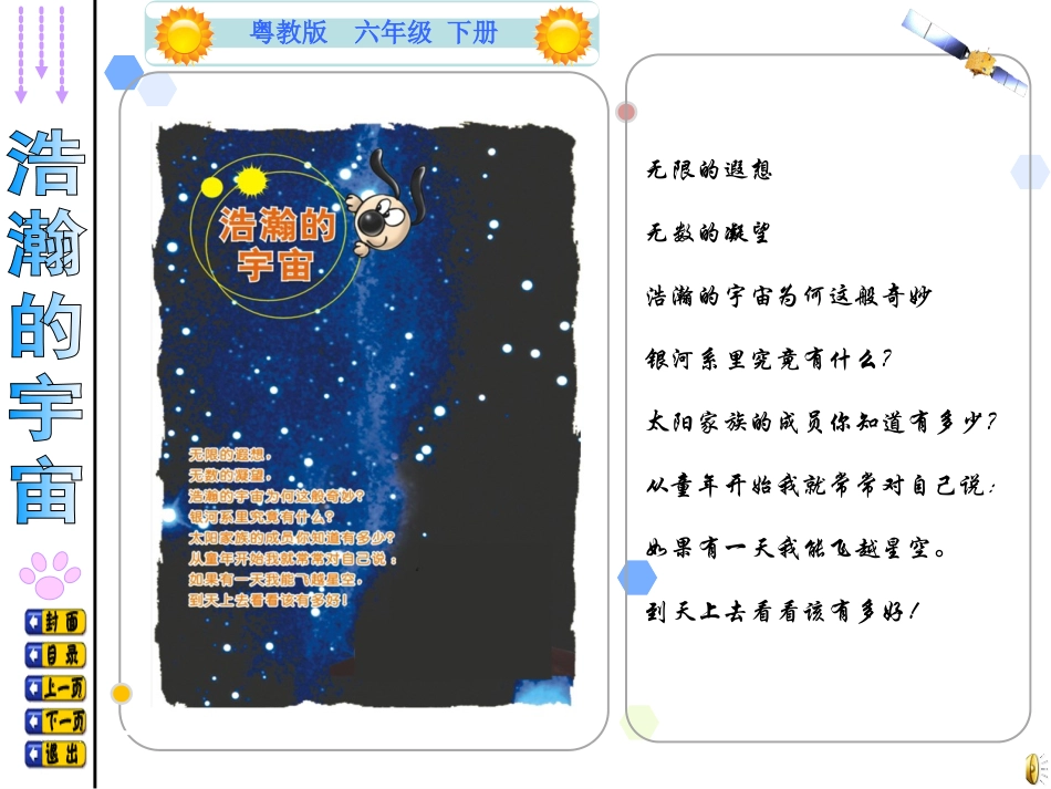 科学教学课件——太阳系_第2页
